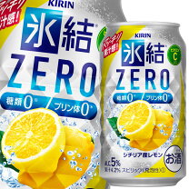 楽天市場】キリン 氷結zero シチリア産レモン350ml 24本の通販