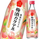 【送料無料】サッポロ　ウメカク　ピンクグレープフルーツ500ml瓶×1ケース（全12本）
