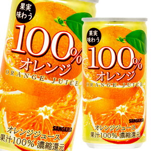 サンガリア オレンジ ジュースの人気商品 通販 価格比較 価格 Com サンガリア オレンジ ジュースの人気商品 通販 価格比較 価格 Com