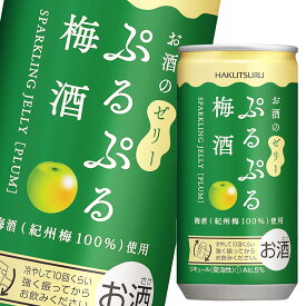 白鶴酒造 白鶴 ぷるぷる梅酒190ml缶×1ケース（全30本） 送料無料