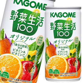 カゴメ 野菜生活100 オリジナル190g缶×2ケース（全60本） 送料無料【yasaij】