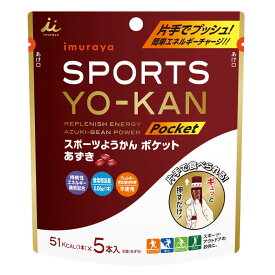 井村屋 スポーツようかん ポケット あずき（18g×5本入）×2ケース（全32本） 送料無料