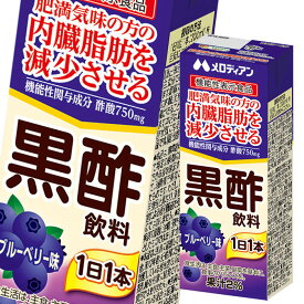 メロディアン 黒酢飲料ブルーベリー 機能性表示食品 200ml 紙パック ×4ケース（全96本） 送料無料