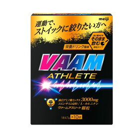 明治 ヴァームアスリート顆粒 栄養ドリンク風味（4.7g×10袋入）×2ケース（全24本） 送料無料