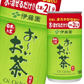 伊藤園 お～いお茶 緑茶（希釈用）180g缶×3ケース（全90本） 送料無料