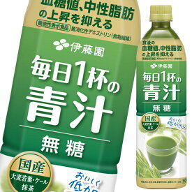 機能性表示食品 伊藤園 毎日1杯の青汁 無糖 900g×2ケース（全24本） 送料無料【to】