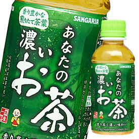 サンガリア あなたの濃いお茶 200ml ×2ケース（全60本） 送料無料