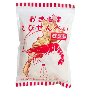 【送料無料】滋賀県・おきしま倶楽部　おきしまえびせんべい　マヨネーズ風味120g袋×4袋