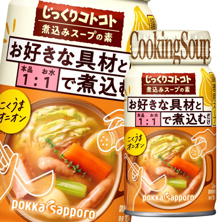 楽天市場 4月先着限定 当店オリジナルクーポン付 送料無料 ポッカサッポロ じっくりコトコト煮込みスープの素 こくうまオニオン170g缶 2ケース 全60本 Co 近江うまいもん屋