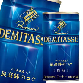 ダイドー ブレンド プレミアム デミタス微糖150g缶×2ケース（全60本） 送料無料