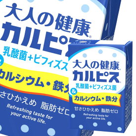 エルビー 大人の健康 カルピス 乳酸菌＋ビフィズス菌＆カルシウム 鉄分125ml 紙パック ×3ケース（全72本） 送料無料