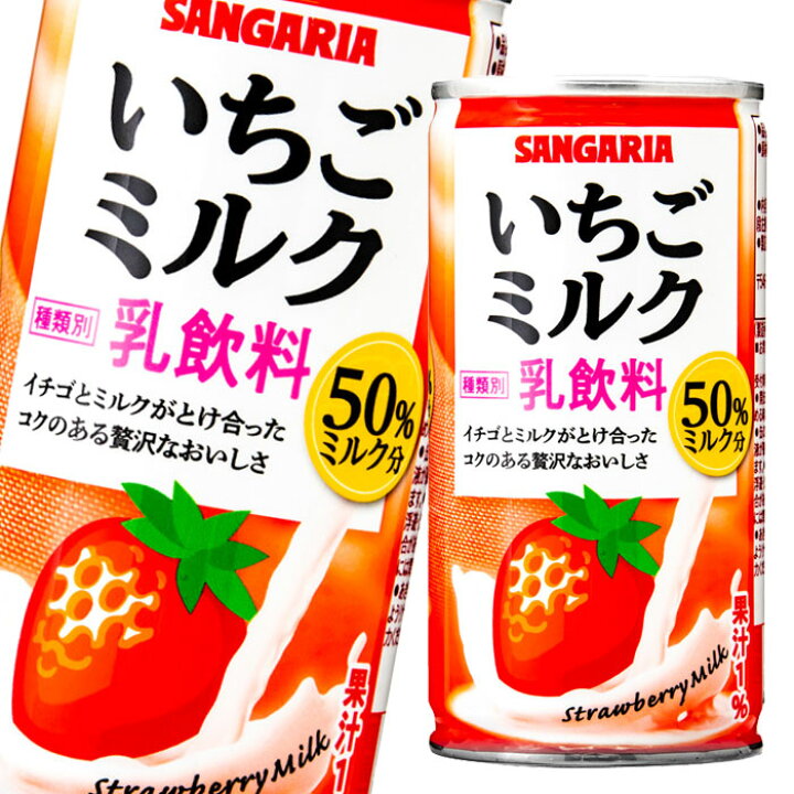 送料無料 サンガリア いちごミルク190g缶 3ケース