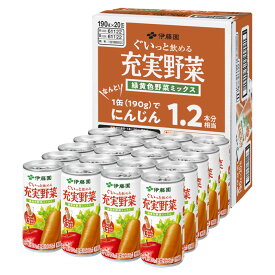 伊藤園 充実野菜 緑黄色ミックス190g缶×2ケース（全40本） 送料無料