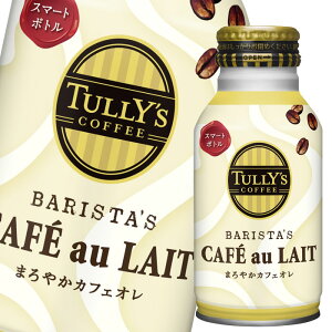 伊藤園 タリーズコーヒー バリスタズ まろやかカフェオレ220mlボトル缶×1ケース(全24本) 送料無料