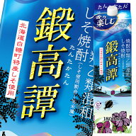合同 しそ焼酎 鍛高譚1.8Lパック×1ケース（全6本） 送料無料