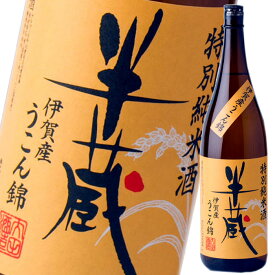 三重県 大田酒造 半蔵 特別純米酒 伊賀産うこん錦1.8L瓶×3本セット 送料無料