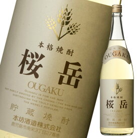 本坊酒造 25度貯蔵焼酎 桜岳1.8L瓶×1ケース（全6本） 送料無料