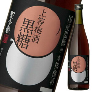 本坊酒造 上等梅酒 黒糖720ml瓶×1ケース(全12本) 送料無料
