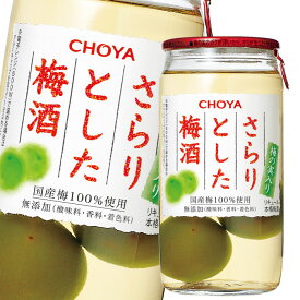 チョーヤ 梅酒 さらりとした梅酒梅の実入り（160ml+梅の実20ml瓶）×1ケース（全30本） 送料無料