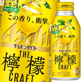 アサヒ ザ クラフトレモン極上レモン400ml缶×1ケース（全24本） 送料無料