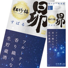 宝酒造 松竹梅 昴 生貯蔵酒1.8L 紙パック ×1ケース（全6本） 送料無料