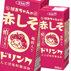 赤しそドリンク