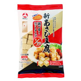 旭松 新あさひ豆腐1/20サイズ49.5g×1ケース（全60本） 送料無料