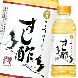 キング醸造 コウノトリすし酢360ml×1ケース（全12本） 送料無料