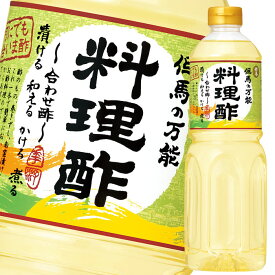 キング醸造 但馬の万能料理酢1L×1ケース（全12本） 送料無料