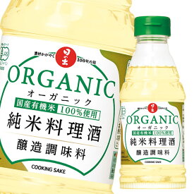 キング醸造 オーガニック純米料理酒300ml×1ケース（全20本） 送料無料