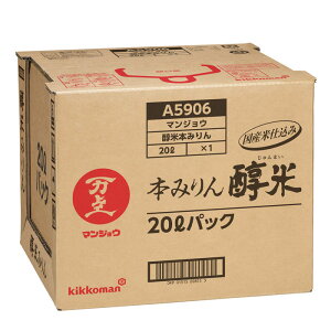 先着限りクーポン付 マンジョウ 醇米本みりん 国産米仕込み20Lバックインボックス×1本※コックはついていません 送料無料【co】