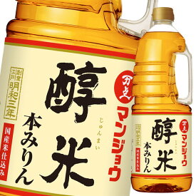 先着限りクーポン付 マンジョウ 醇米本みりん 国産米仕込み1.8L×1ケース（全6本） 送料無料【co】