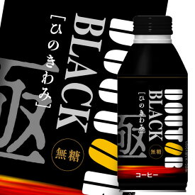 ドトール コーヒー ひのきわみブラック無糖390gボトル缶×1ケース（全24本） 送料無料