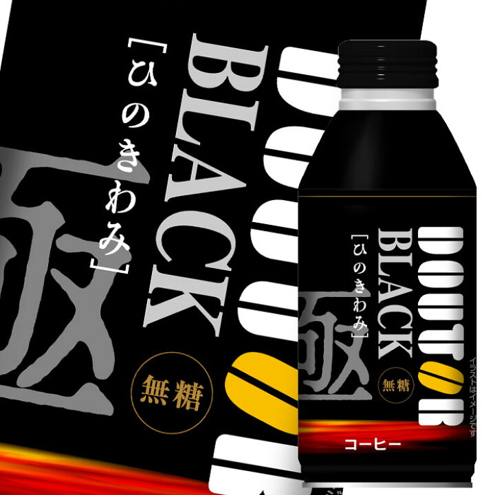 楽天市場 送料無料 ドトールコーヒー ひのきわみブラック無糖390gボトル缶 1ケース 全24本 近江うまいもん屋