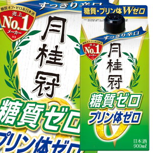 月桂冠 糖質 プリン体Wゼロ900mlパック×2ケース(全12本) 送料無料