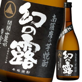 メルシャン 25度 本格芋焼酎 幻の露720ml瓶×1ケース（全12本） 送料無料