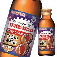 大正製薬 リポビタンD8 100ml瓶×1ケース（全50本） 送料無料