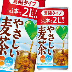 サントリー GREEN DA KA RA麦茶 濃縮タイプ180g缶×3ケース（全90本） 送料無料