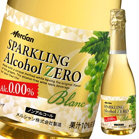 メルシャン メルシャンスパークリング アルコールゼロ 白360ml瓶×1ケース（全12本） 送料無料