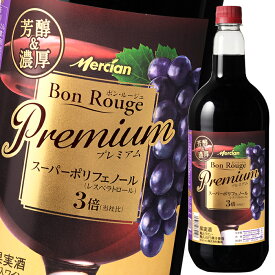 メルシャン ボン ルージュ プレミアム 赤1.5L×1ケース（全6本） 送料無料