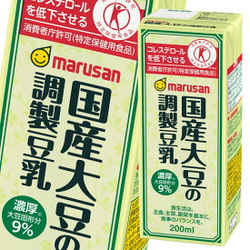マルサン 国産大豆の調製豆乳（特定保健用食品） 200ml 紙パック ×2ケース（全48本） 送料無料