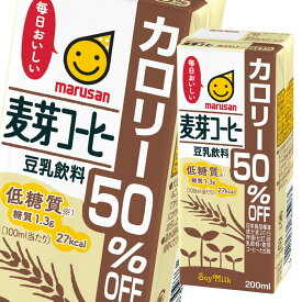 マルサン 豆乳飲料 麦芽コーヒー カロリー50％オフ 200ml 紙パック ×3ケース（全72本） 送料無料
