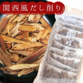 京都鰹節 関西風だし削り だしパック（業務用商品）（100g×10パック）×2袋 送料無料