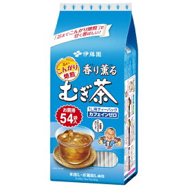 伊藤園 香り薫るむぎ茶ティーバッグ（7.5g×54袋入）×1ケース（全10本） 送料無料