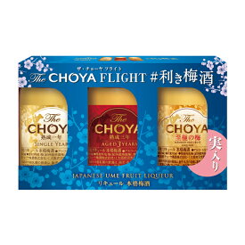チョーヤ 梅酒 The CHOYA FLIGHT＃利き梅酒（170ml瓶×3本入）×1ケース（全10本） 送料無料