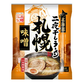 藤原製麺 北海道二夜干しラーメン 札幌味噌×4ケース（全40袋） 送料無料