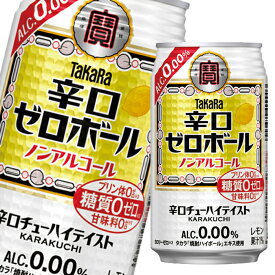 宝酒造 タカラ 辛口ゼロボール350ml缶×1ケース（全24本） 送料無料