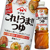 先着限りクーポン付 ヤマサ 醤油 ぱぱっとちゃんと これ！うま！！つゆ1L×1ケース（全6本） 送料無料【c…