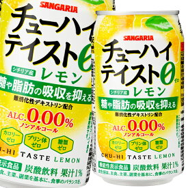 サンガリア チューハイテイストレモン350ml缶×2ケース（全48本） 送料無料