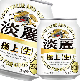 キリン 淡麗極上 生250ml缶×2ケース（全48本） 送料無料